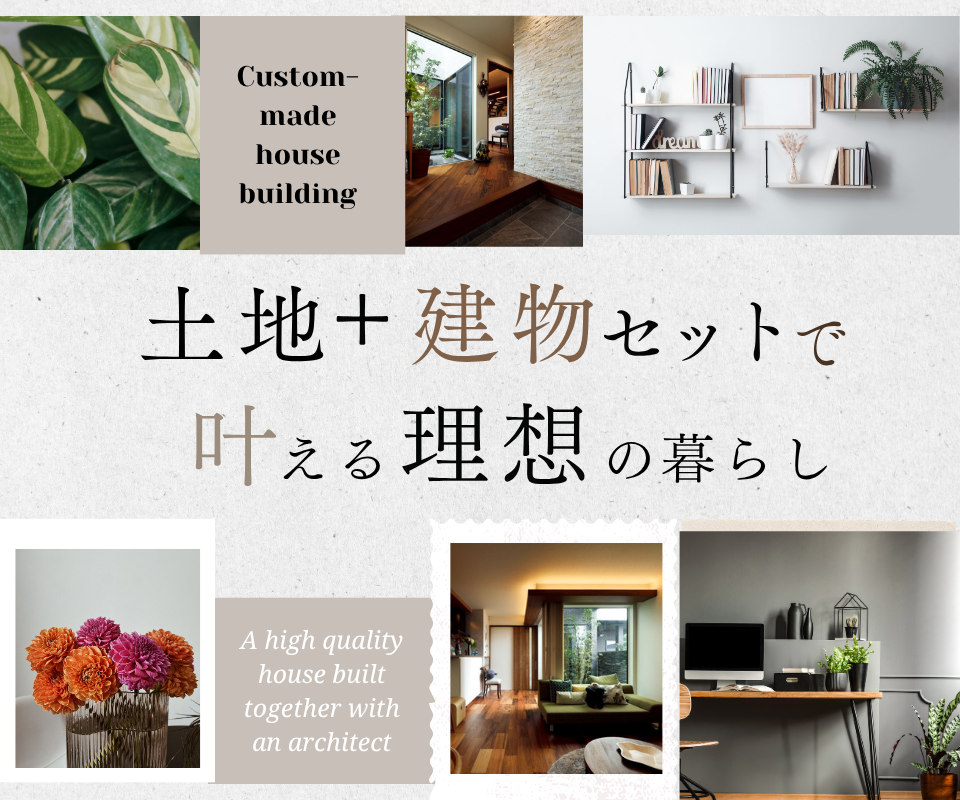 土地＋建物セットで叶える理想の暮らし！！ 写真