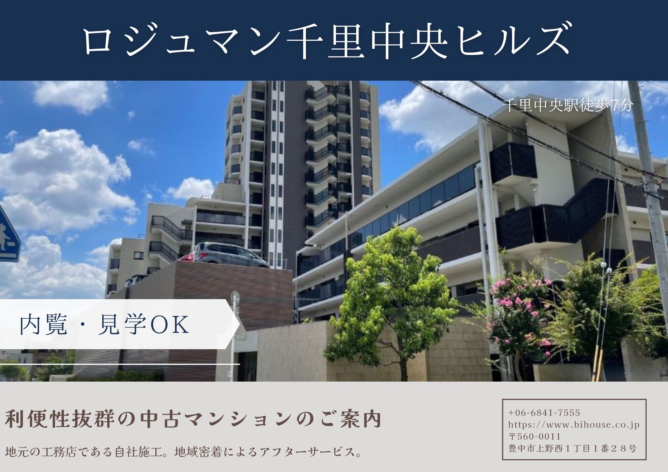 【中古マンション】ロジュマン千里中央ヒルズ