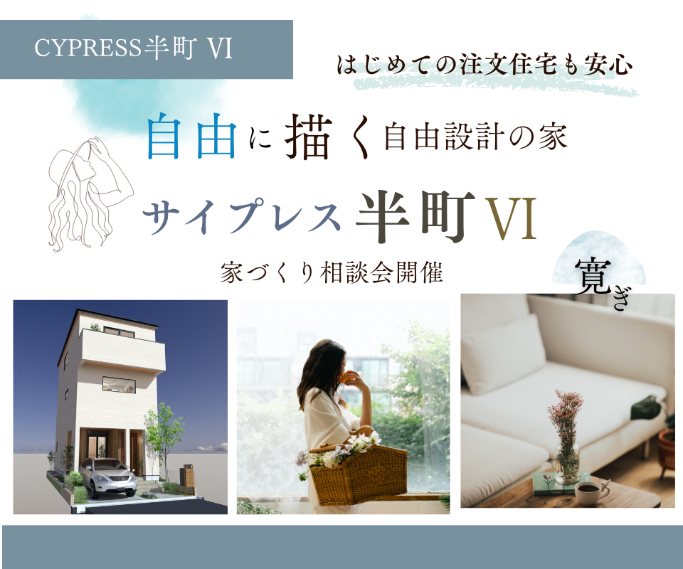 【桜井駅徒歩4分】箕面市半町3丁目　自由設計の家