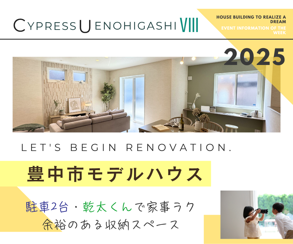豊中市モデルハウス　駐車2台・乾太くんで家事ラク・余裕のある収納スペース