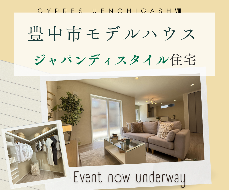 豊中市モデルハウス　駐車2台・乾太くんで家事ラク