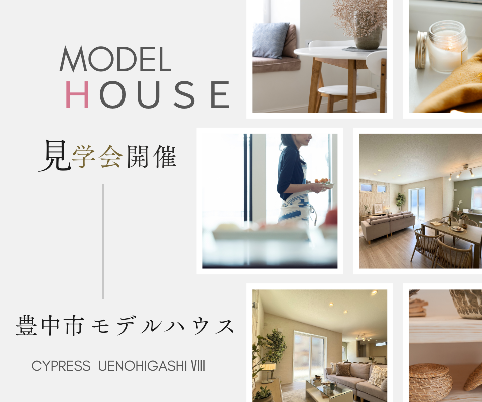 豊中市モデルハウス　家事ラク動線とデザイン性を両立