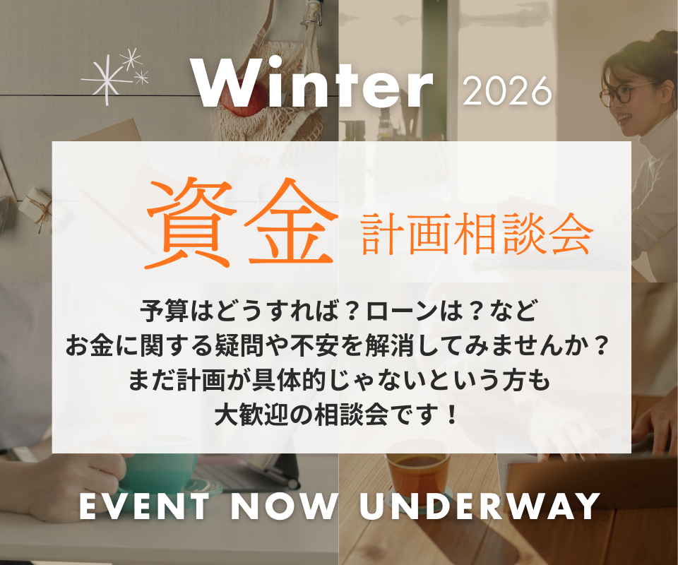 資金計画相談会 お金に関する疑問や不安を解消してみませんか？