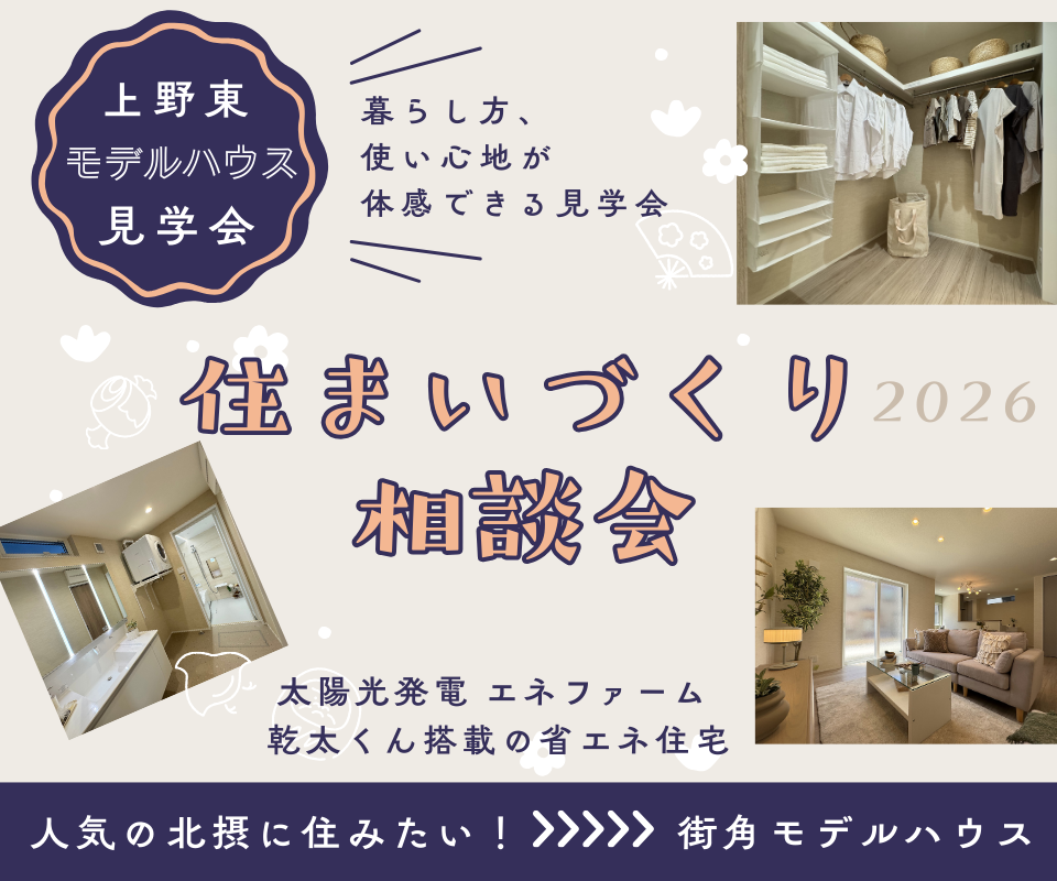 豊中市のモデルハウス　太陽光発電・エネファーム・幹太くん搭載の省エネ住宅