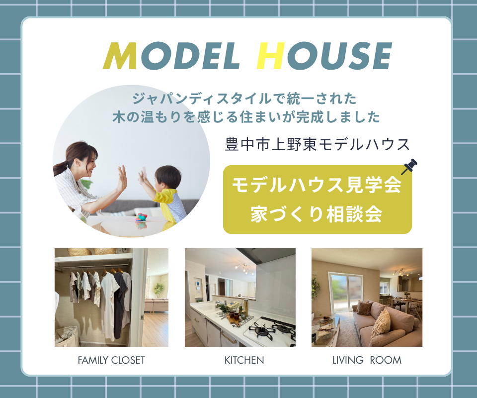 ジャパンディスタイルで統一されたモデルハウス｜上野東Ⅷ