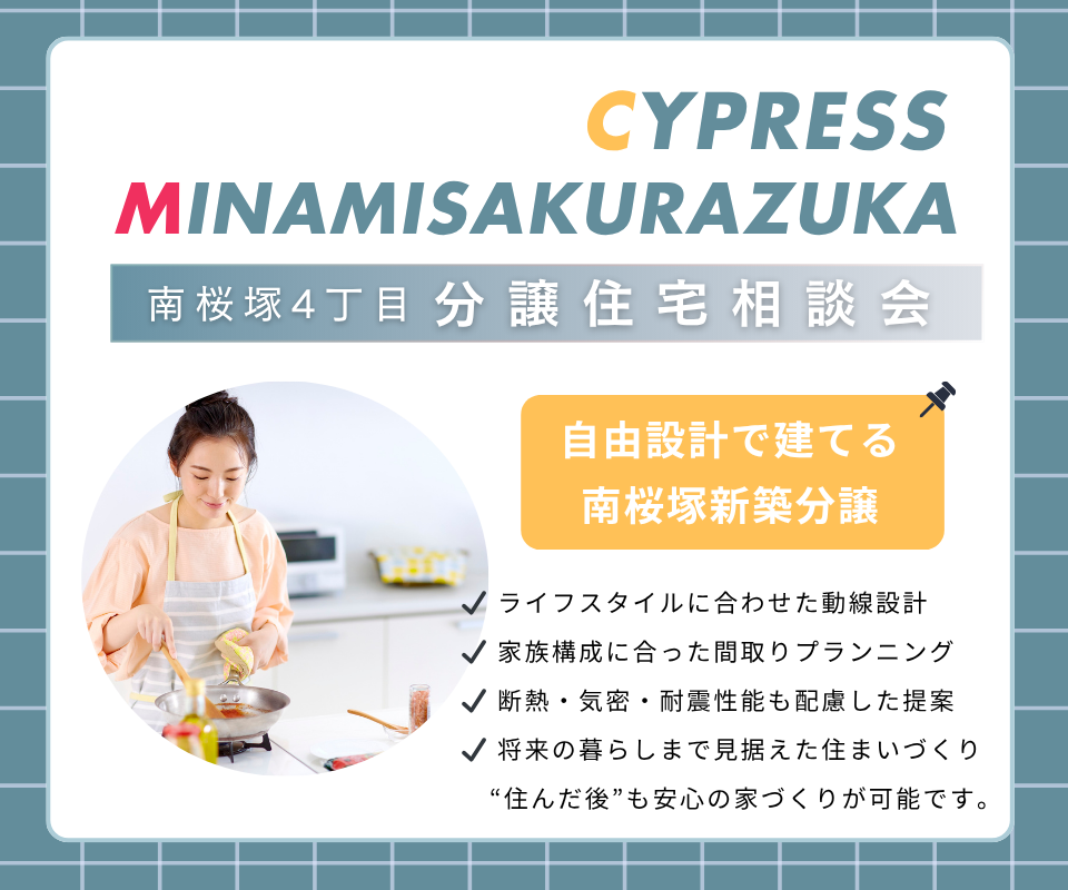 南桜塚4丁目土地　解体更地となりました｜自由設計の新築分譲
