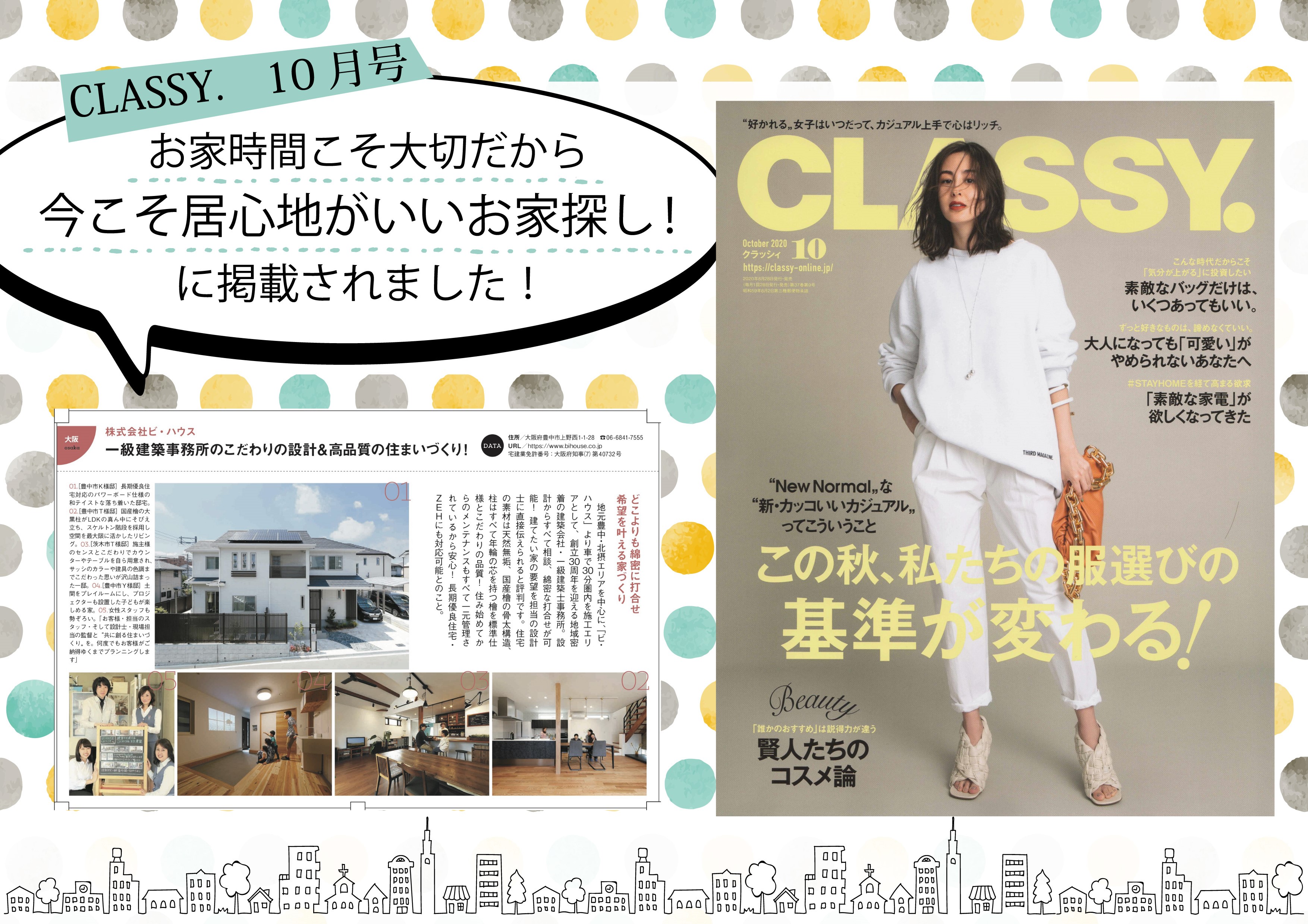 【CLASSY×bihouse】一級建築士事務所のこだわりの設計＆高品質の住まいづくり！ 写真