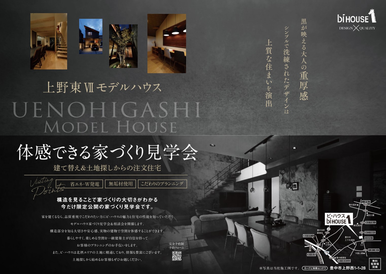 見学会：豊中市上野東で体感できるモデルハウス 写真