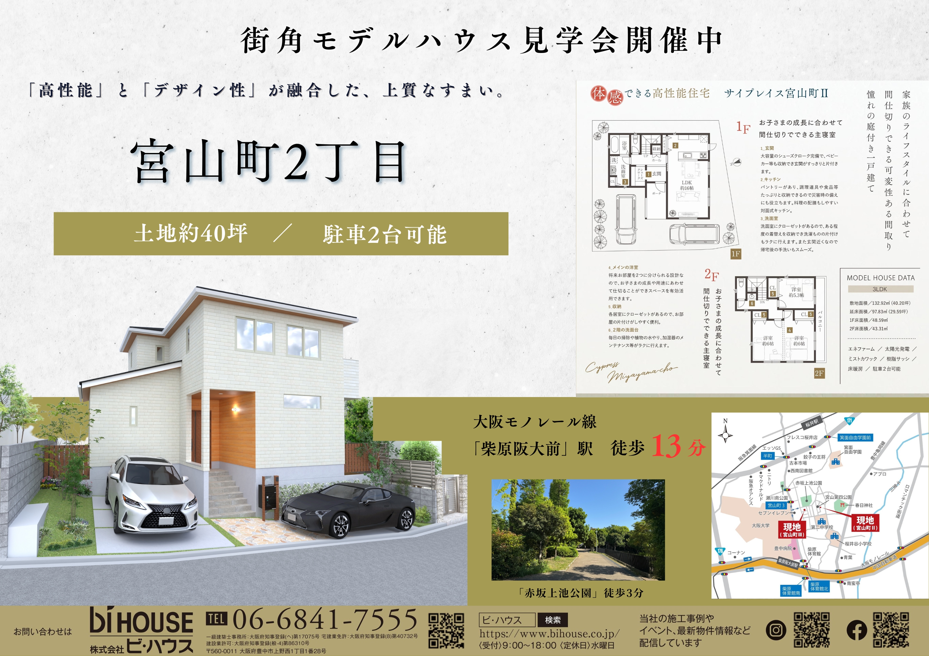 完成見学会：豊中市宮山町2丁目モデルハウス 写真
