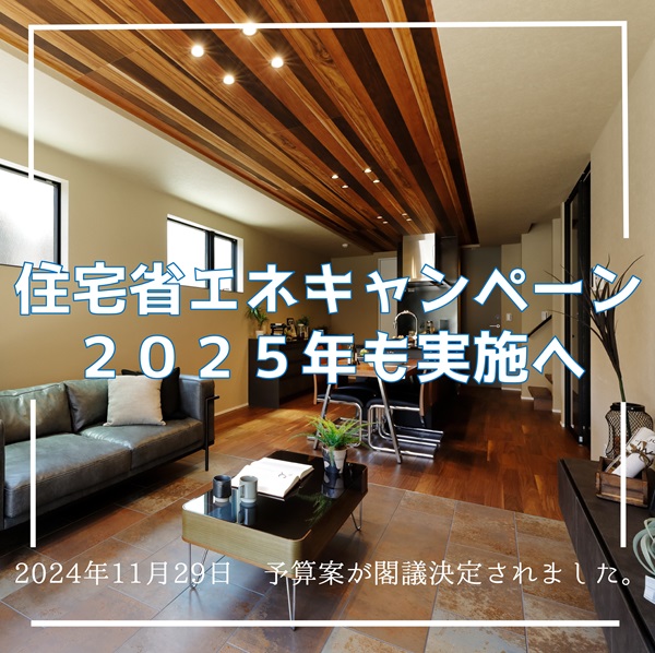 補助金：3省連携の住宅省エネキャンペーン25年度も実施へ