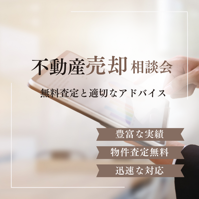 豊中市限定！安心・スムーズな不動産買取サポート 写真