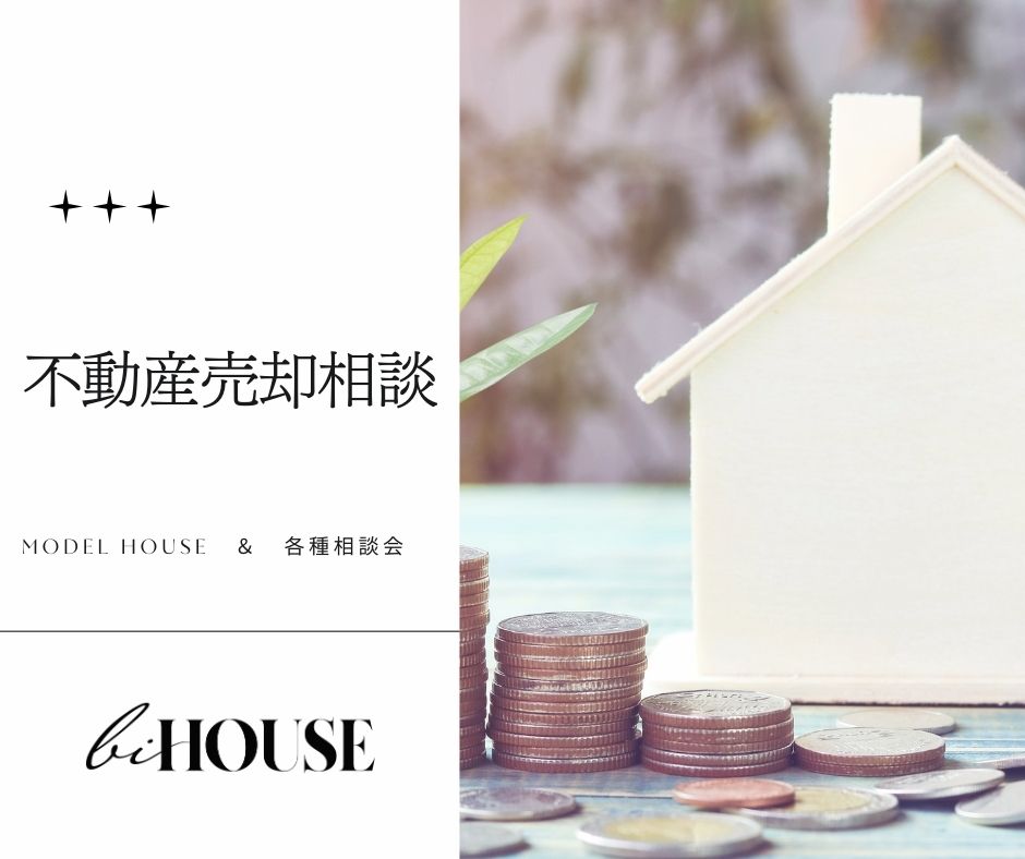土地活用・売却・買取相談 写真