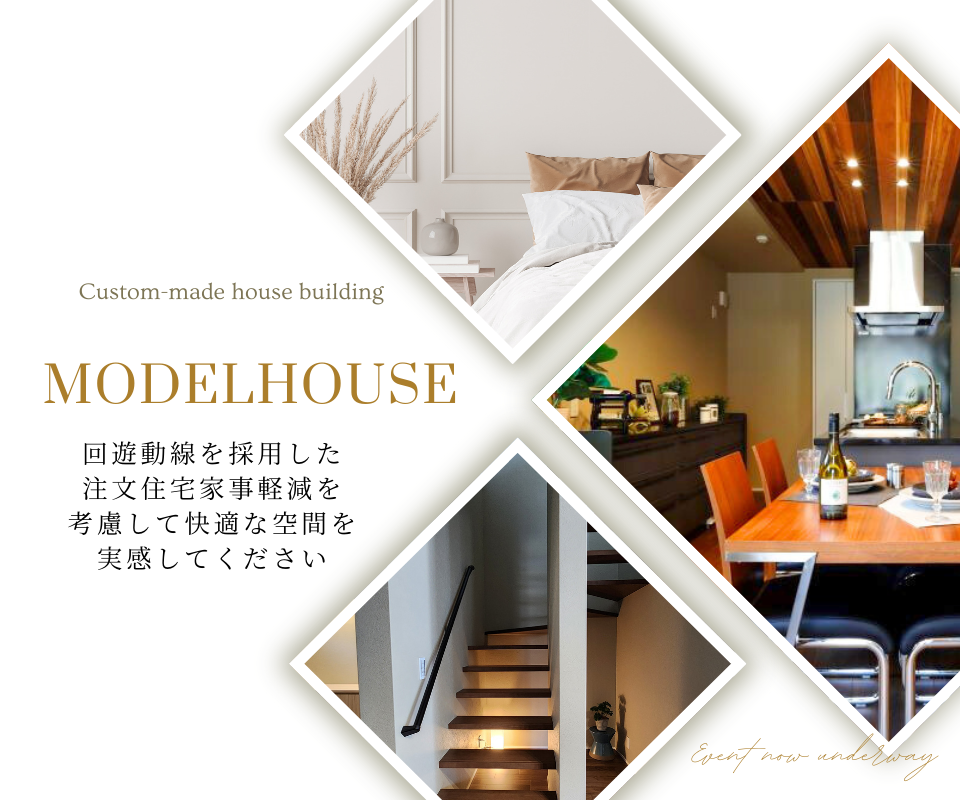 MODEL  HOUSE   住み心地の良い家見学会 写真