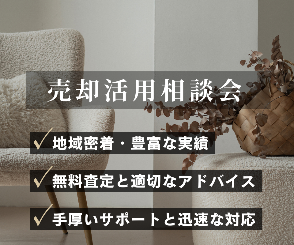 北摂エリア限定！不動産の売却相談会！！ 写真
