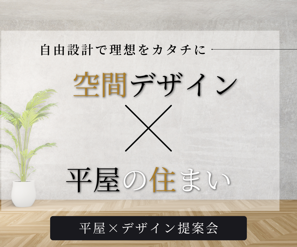 空間デザイン　北摂の1級建築士事務所ビ・ハウス