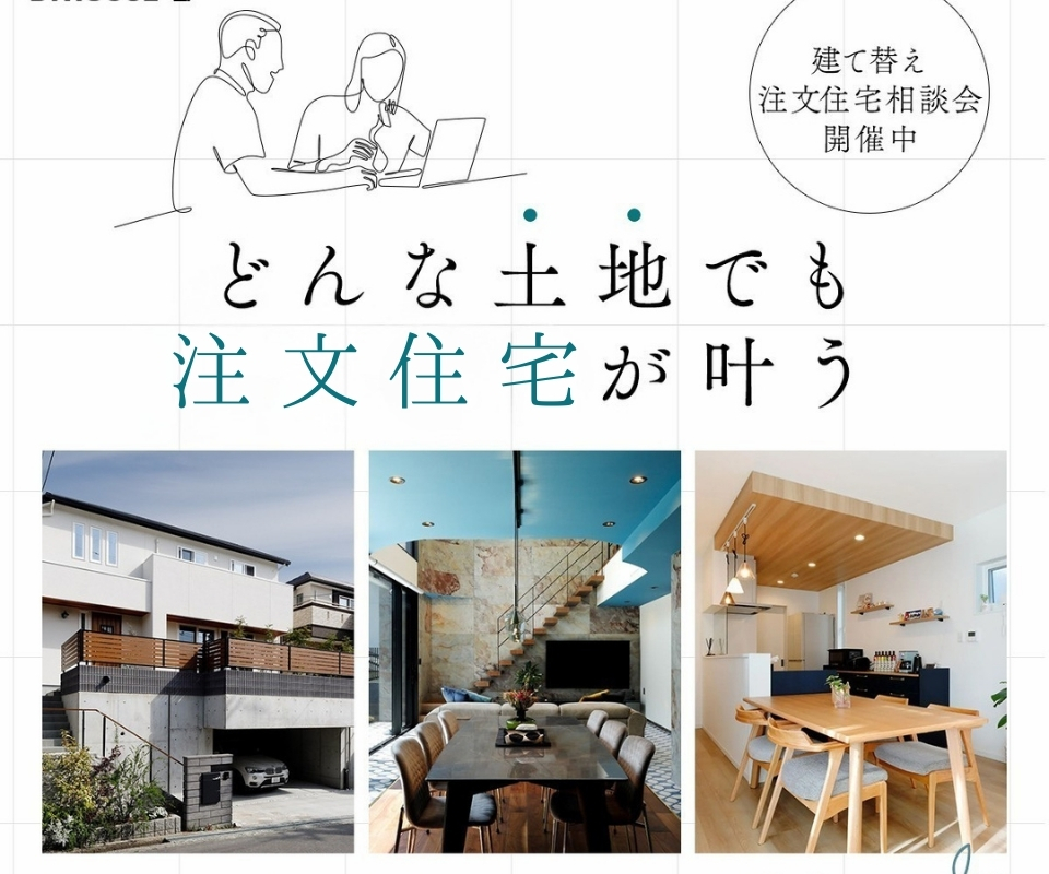 土地さがしからの注文住宅相談会！！ 写真