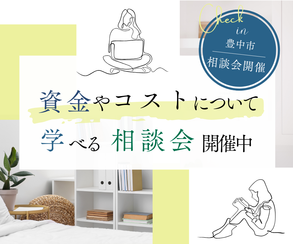 資金やコストについて学べる相談会 写真