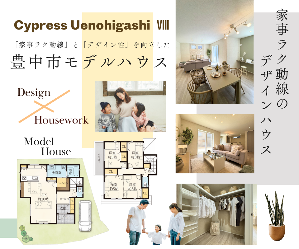 豊中市モデルハウス　家事ラク動線のデザインハウス