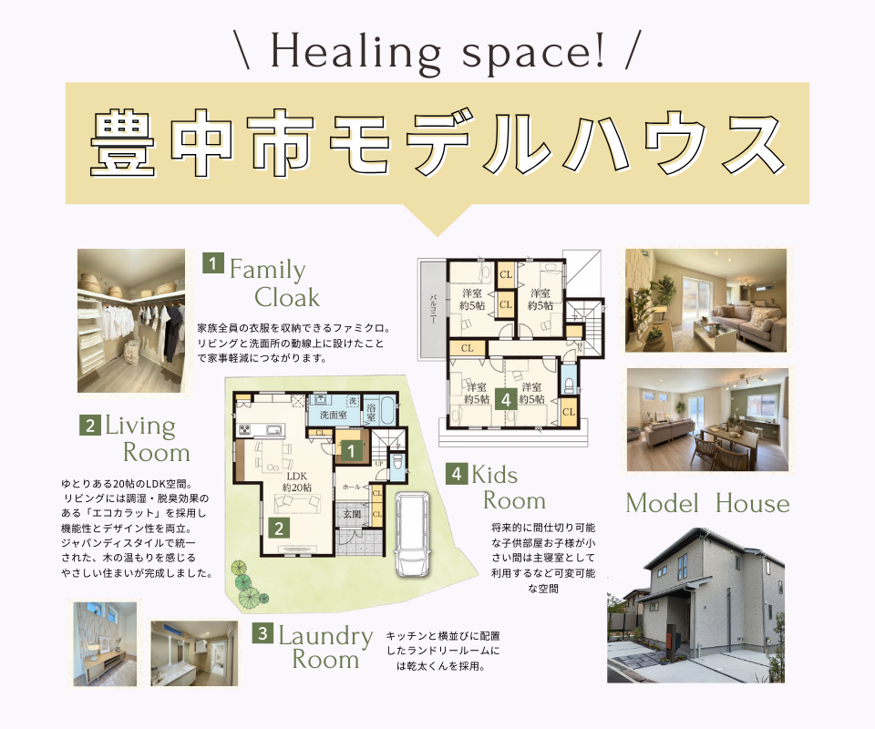 豊中市モデルハウス