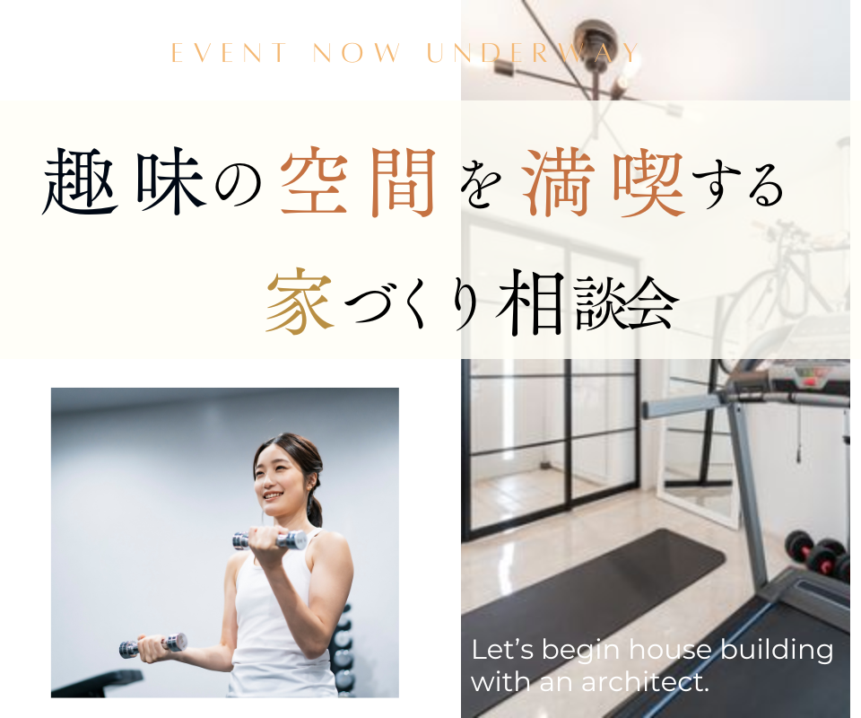 書斎・ガレージ・シアタールーム｜趣味空間づくり相談会 写真