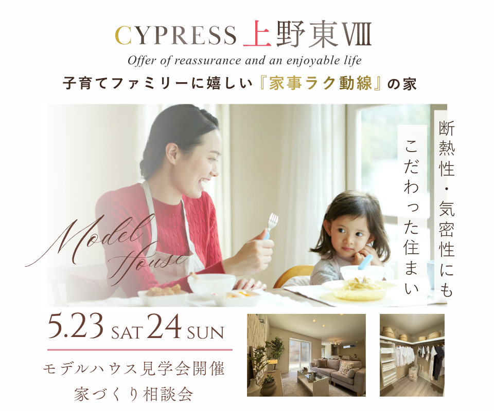 豊中市上野東1丁目モデルハウス┃断熱・気密にこだわった住まい