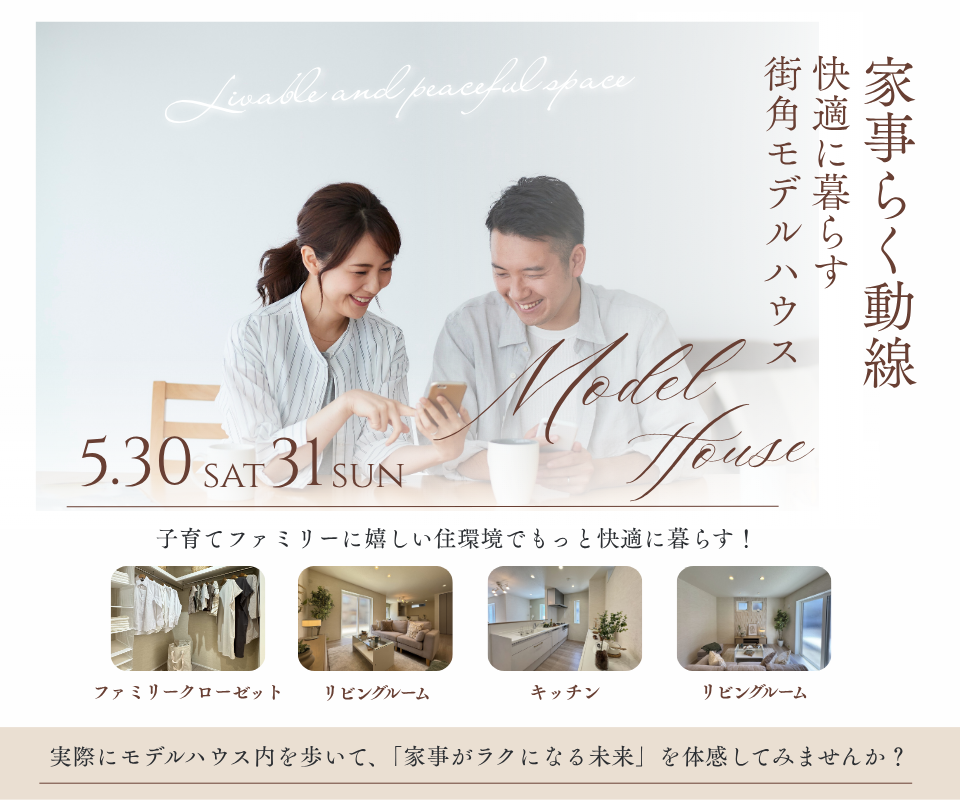 豊中市上野東1丁目モデルハウス┃家事らく動線で快適に暮らす