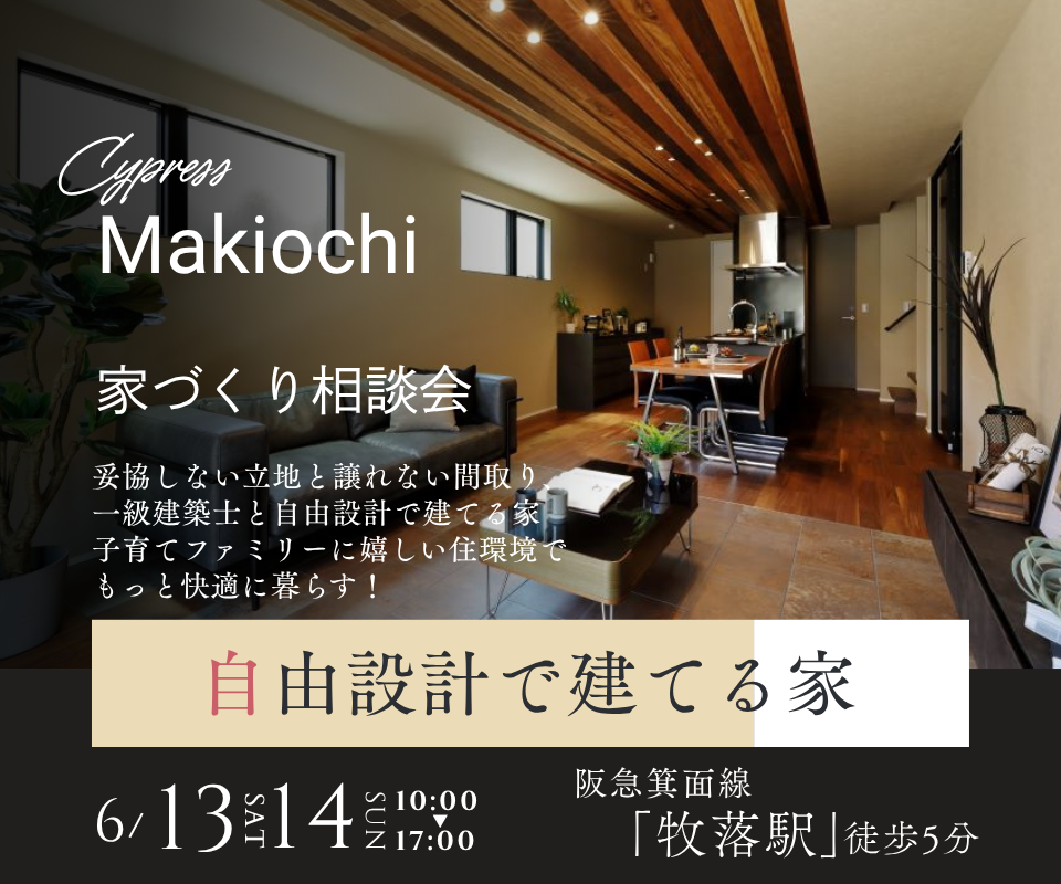 箕面市牧落1丁目┃自由設計で建てる新築分譲
