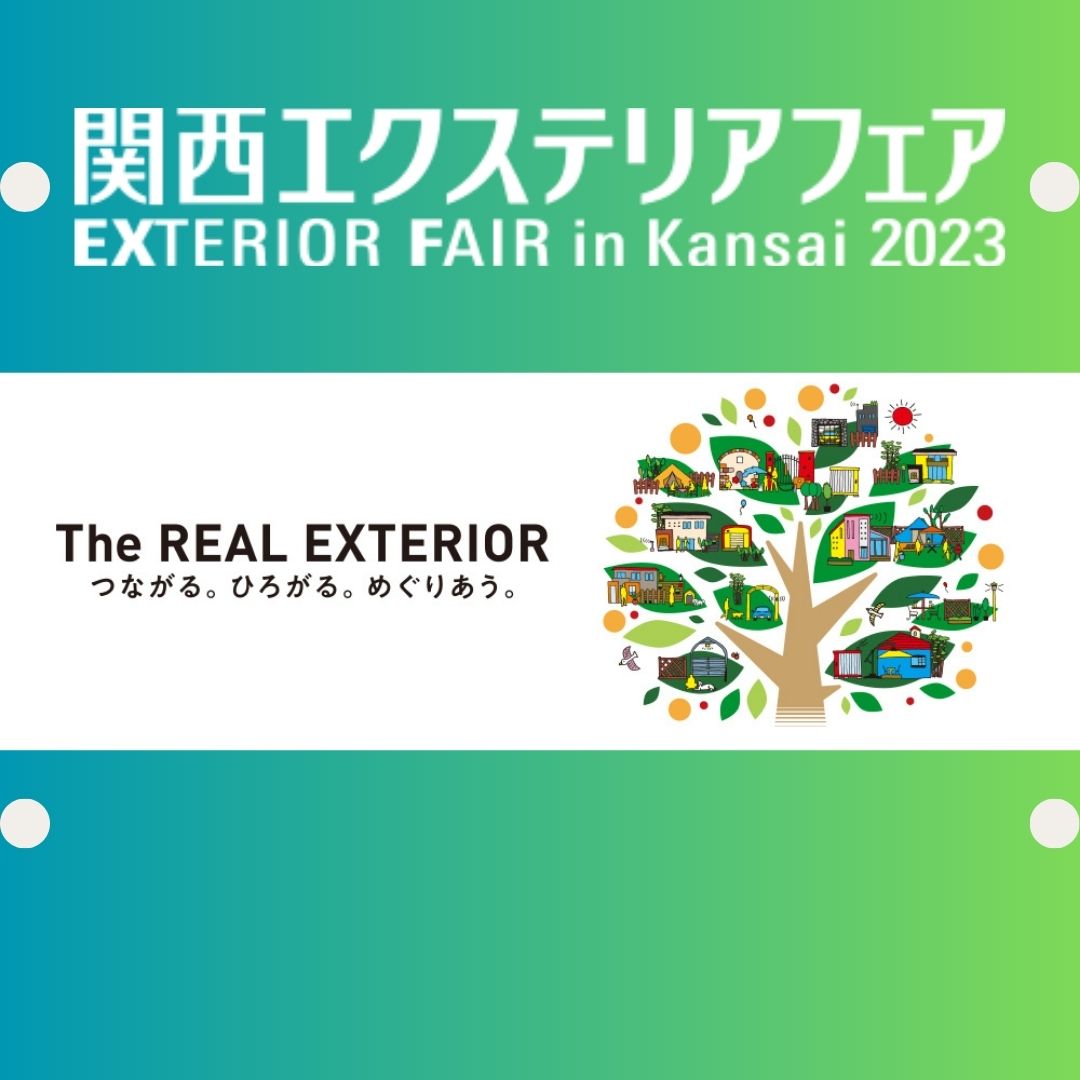 【関西エクステリアフェア2023】で新建ハウジング三浦社長と出会う！