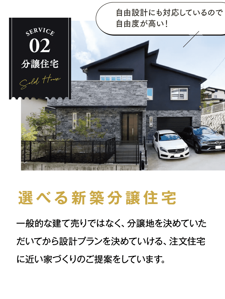 選べる新築分譲住宅