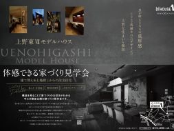 体感できる家づくり見学会 写真