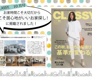 【CLASSY×bihouse】一級建築士事務所のこだわりの設計＆高品質の住まいづくり！ 写真